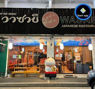 ร้านอาหารญี่ปุ่น วาซาบิ (มีโชคพลาซ่า เชียงใหม่) - Wasabi Japanese Restaurant