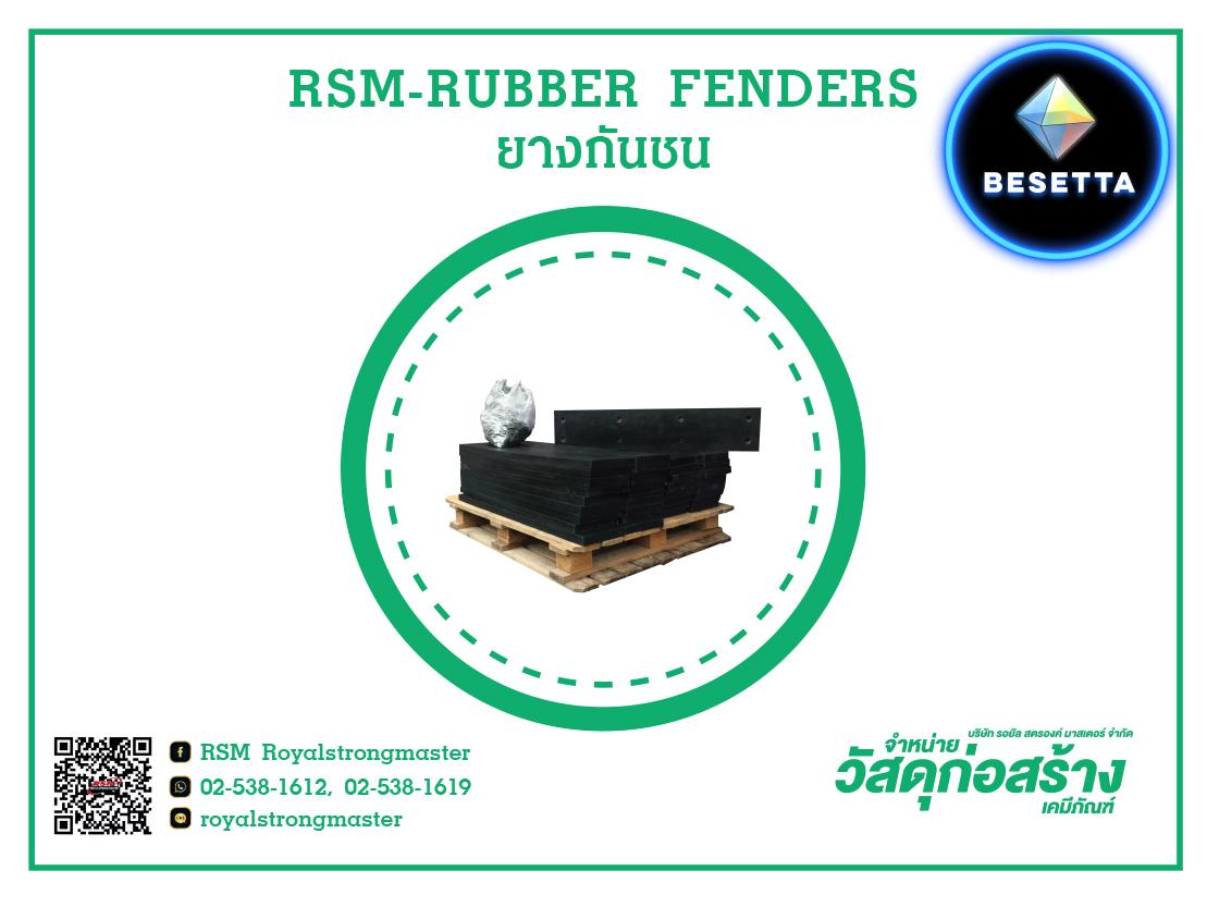 ยางกันชน ยางกันกระแทก  ยางรองคอสะพาน RSM BEARING PAD ยางรองคอสะพาน ลดการสั่นสะเทือนของสะพาน ยางรองคอสะพาน รองรับไม่ให้เกิดการกระแทก ยางรองคอสะพานแบบมีไส้เหล็ก ยางรองคอสะพานแบบไม่มีไส้เหล็ก 