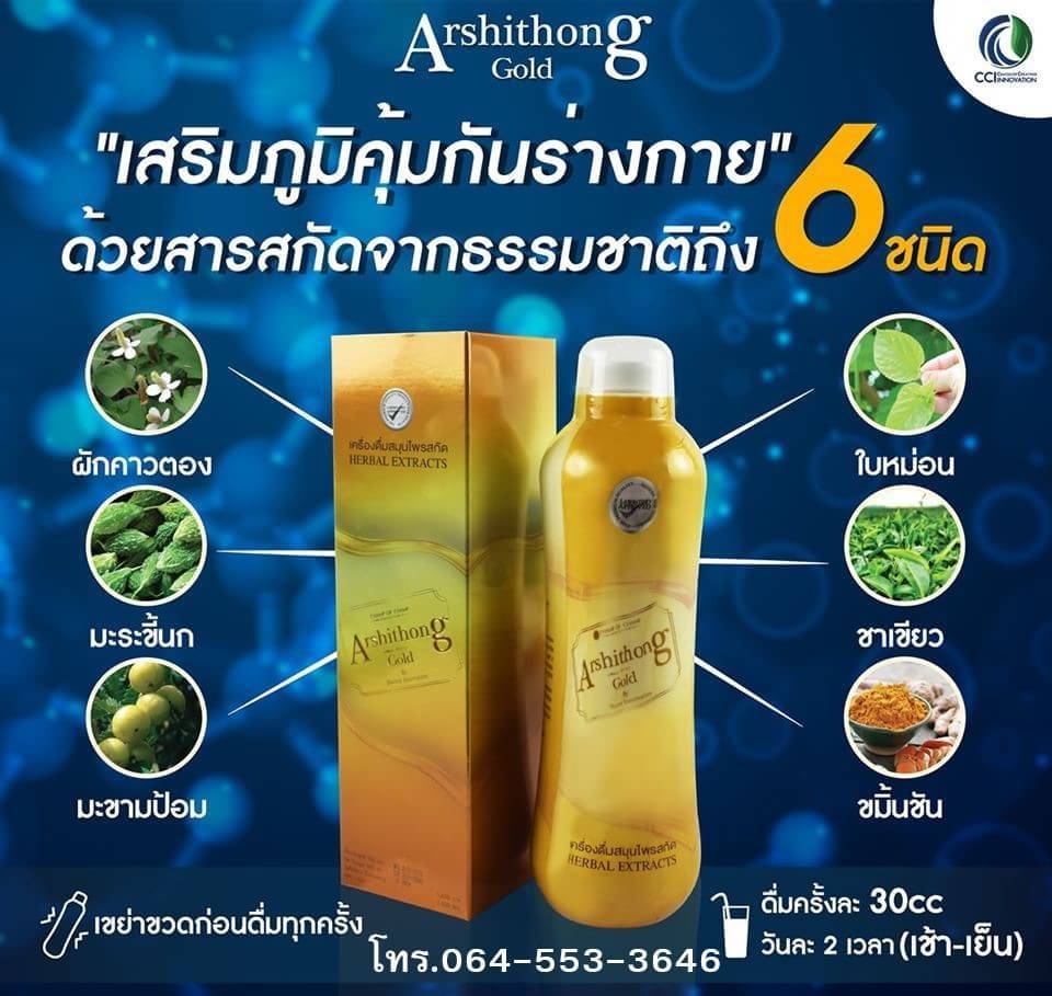 อชิตรอง โกลด์ บำรุงร่างกาย อะชิตองโกลด์ ต้านไวรัส ​สร้างภูมิคุ้มกัน ขับสารพิษ