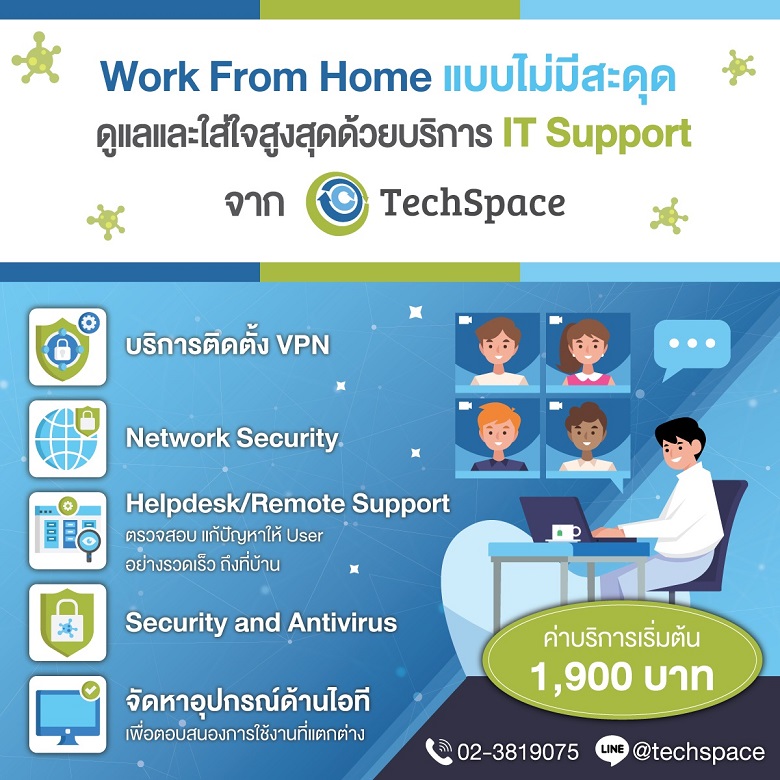 Techspace Co.,Ltd. : IT Outsource Services รับบริการดูแลระบบไอทีครบวงจร