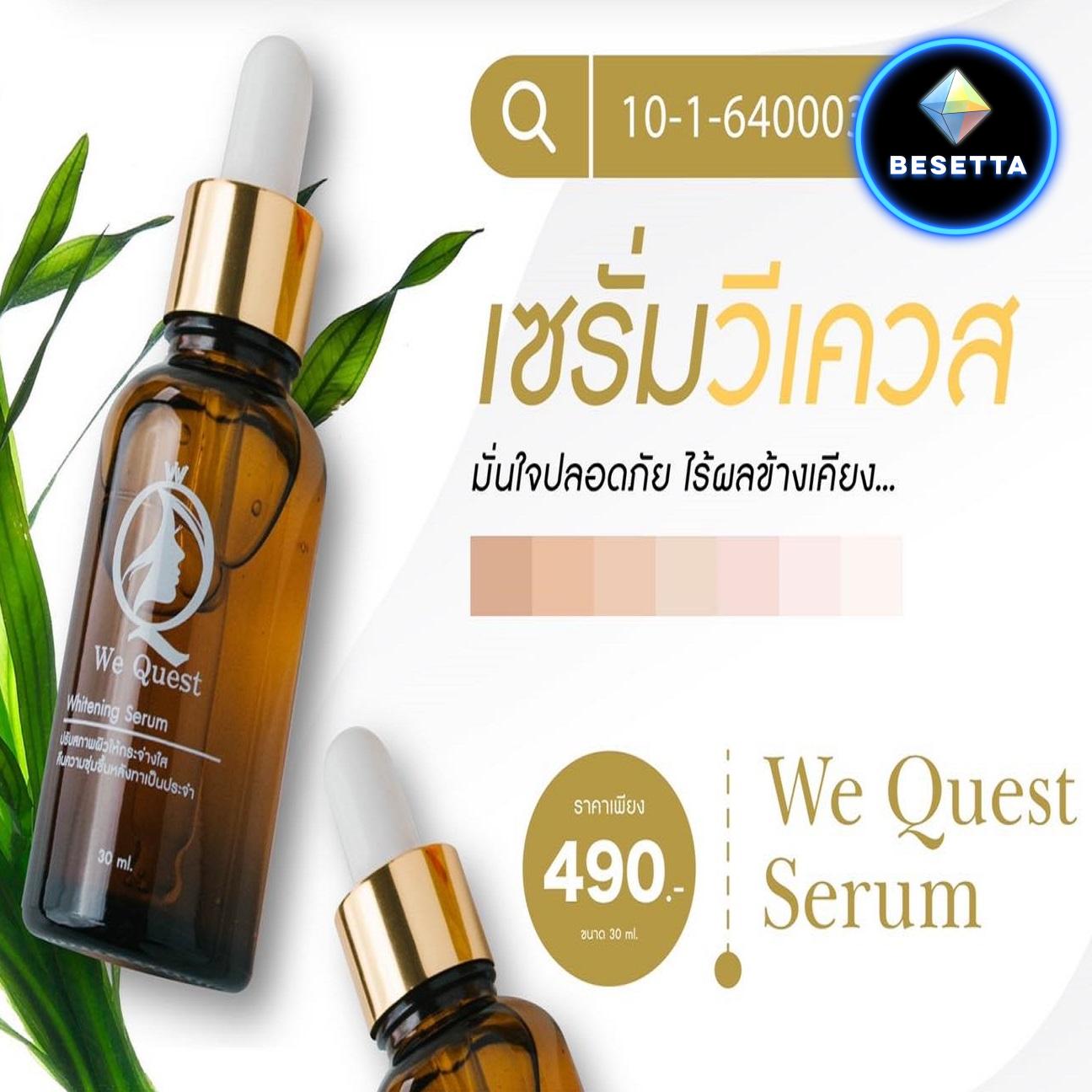 WeQuest Serum