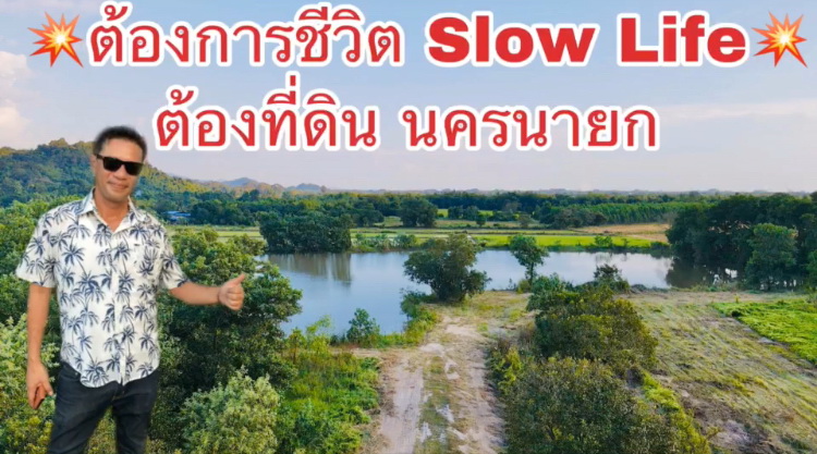 ขายที่ดิน 100 ไร่ ภูเขาล้อม ติดคลอง ตำบลสาริกา นครนายก