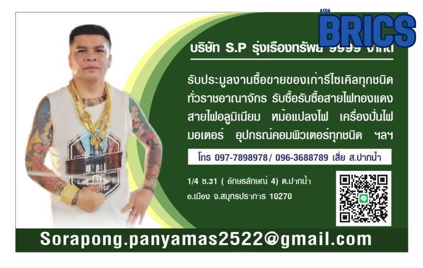 บริษัท เอส.พี รุ่งเรืองทรัพย์ 9999 จำกัด รับซื้อของเก่าทุกชนิดจากโรงงานหรือบริษัทต่างๆ รับซื้อทุกสภาพ ทุกจังหวัด ให้ราคาสูงกว่าทุกที่