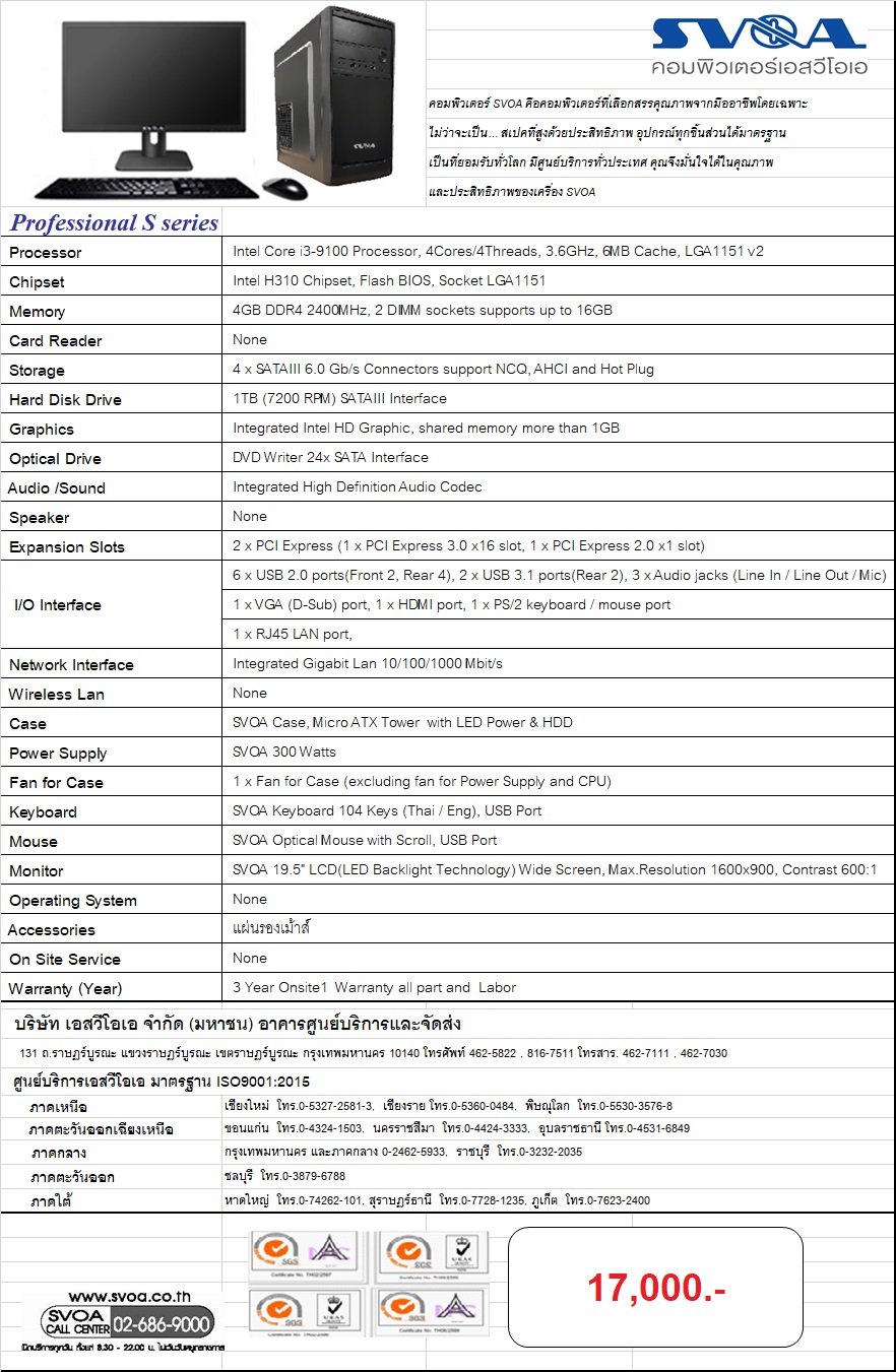 SVOA PC ICT 63 คอมพิวเตอร์สำนักงาน (งบ 17,000)