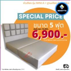  หัวเตียงรุ่น Mini:A - ฐานเตียง รุ่น Jumbo  สไตล์Minimal