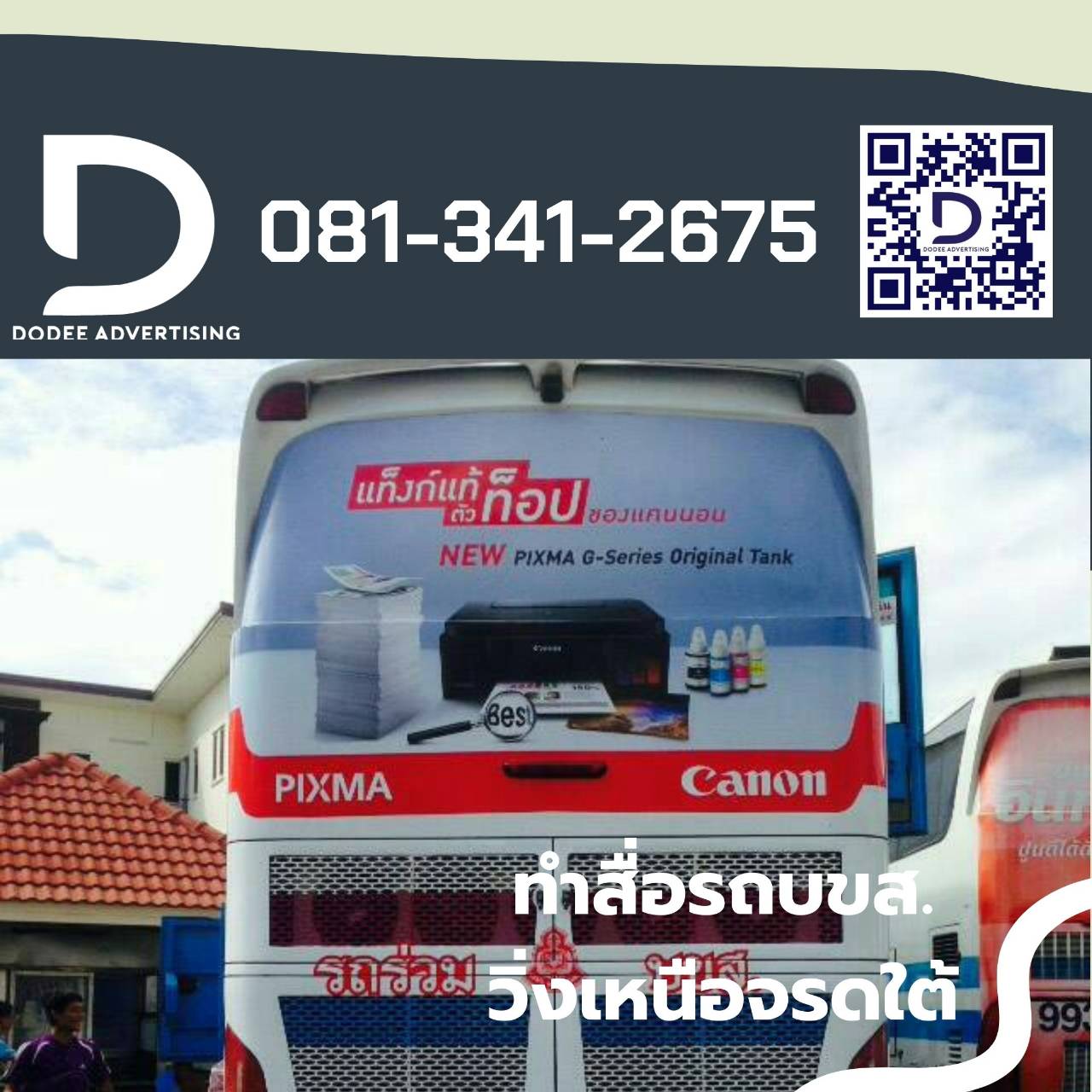 สื่อรถบัส โฆษณารถบัส โฆษณาหลังรถบัส สื่อหลังรถบัส สื่อรถบขส. โฆษณารถบขส.