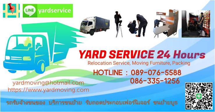 ***  YARD  Moving  รถรับจ้างขนของ บริการขนย้ายบ้าน รับถอดประกอบเฟอร์นิเจอร์ ขนย้ายบูธ คืองานของเรา  089-076-5588  , 086-335-1256