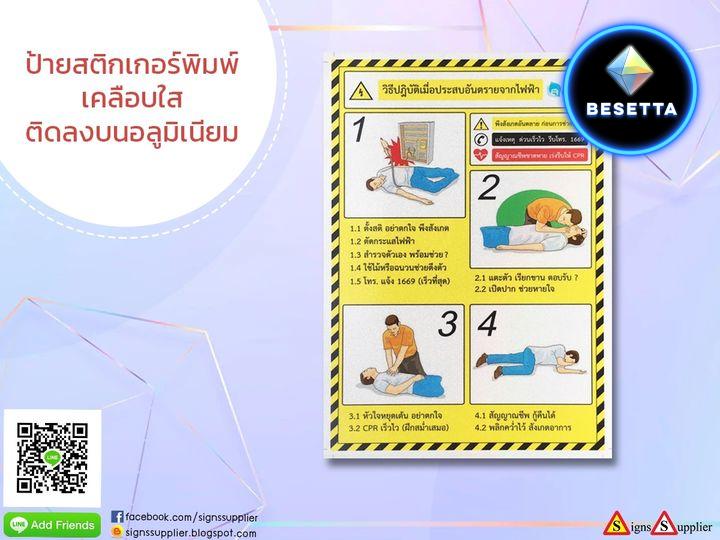 ป้ายสติกเกอร์พิมพ์เคลือบใส