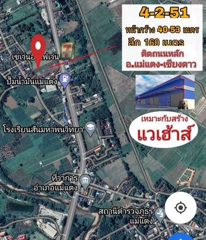  ขายที่ดิน 4-2-51 เหมาะสร้าง "แวเฮ้าส์" หรือ  "สถานีบริการปั้มน้ำมัน"  ติดถนน อ. แม่แตง-เชียงดาว