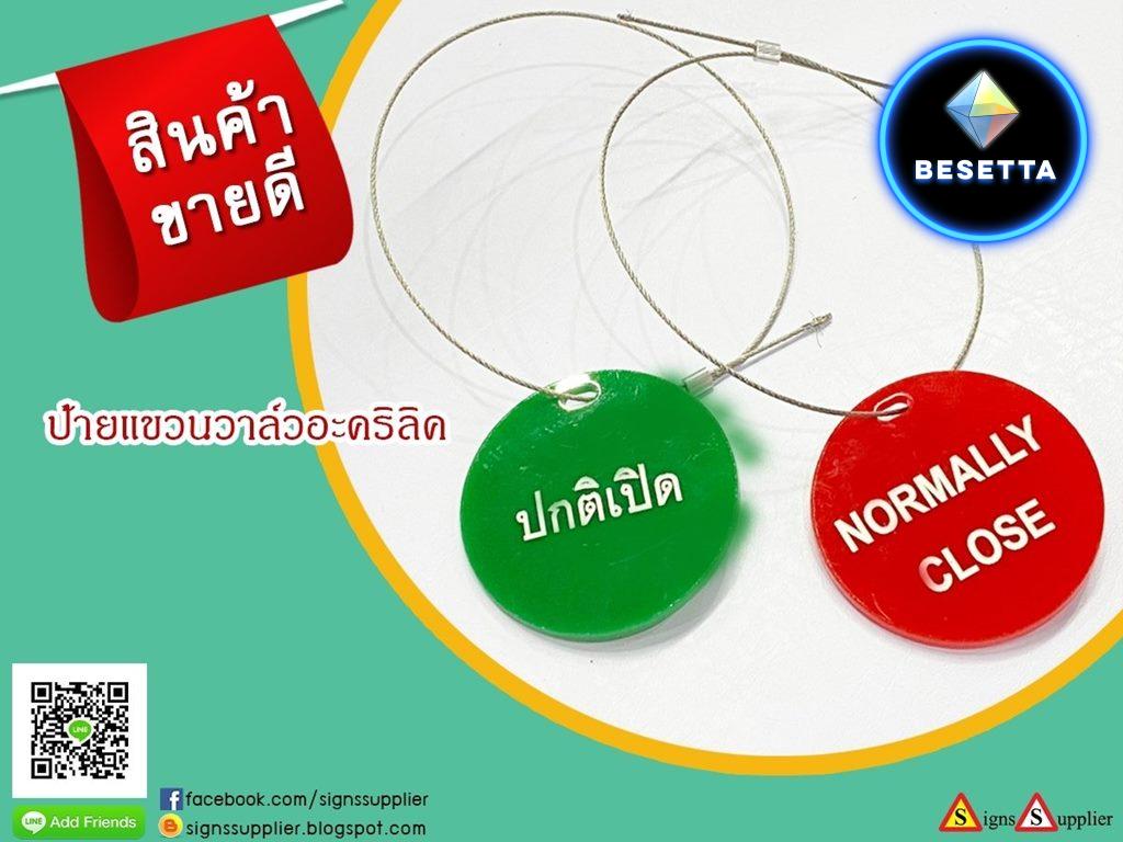 ป้ายแขวนวาล์วอะคริลิค