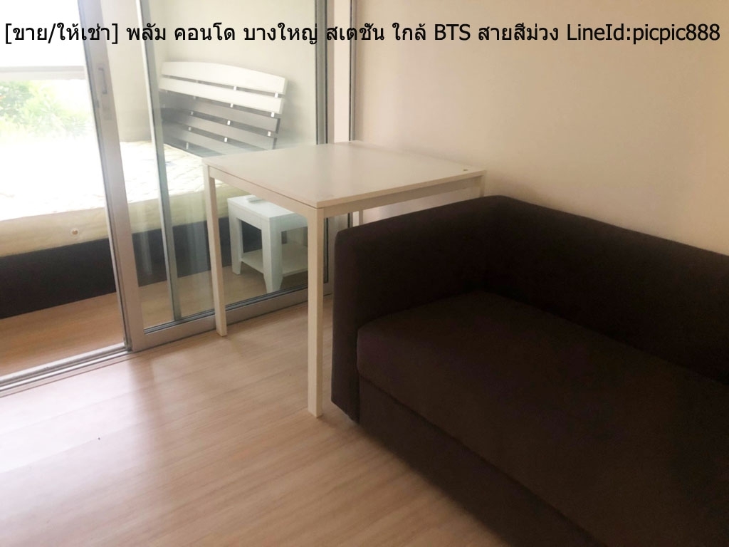 [ขาย/ให้เช่า] พลัม คอนโด บางใหญ่ สเตชั่น ใกล้ BTS สายสีม่วง ขนาด 23.05 ตร.ม จ.นนทบุรี