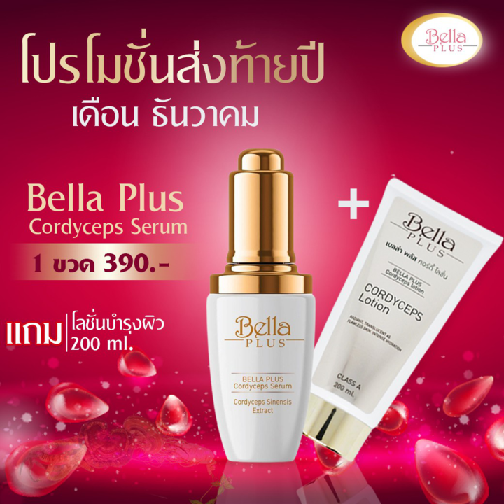 Bella Plus Serum ผิวสวยกระจ่างใส ช่วยสร้างคอลลาเจนให้ผิว