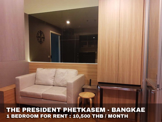 (เช่า) FOR RENT THE PRESIDENT BANGKAE / 1 bedroom / 30 Sqm.**10,500** CLOSE THE MALL BANGKAE