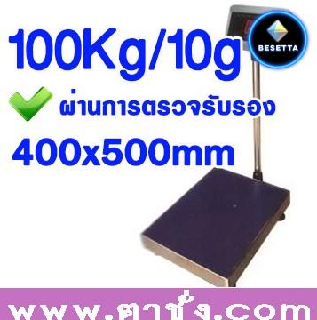 ตาชั่งดิจิตอล เครื่องชั่ง100กิโล เครื่องชั่งแบบตั้งพื้น 100kg ความละเอียด10g แท่นขนาด400x500mm ยี่ห้อ ZEPPER