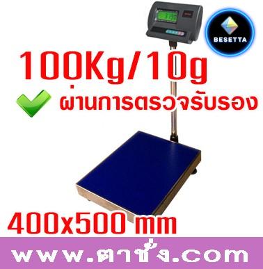 ตาชั่งดิจิตอล เครื่องชั่ง100กิโล เครื่องชั่งแบบตั้งพื้น100kg  ละเอียด10g แท่นขนาด400x500mm  ยี่ห้อ ZEPPER  รุ่น A12-EA4050