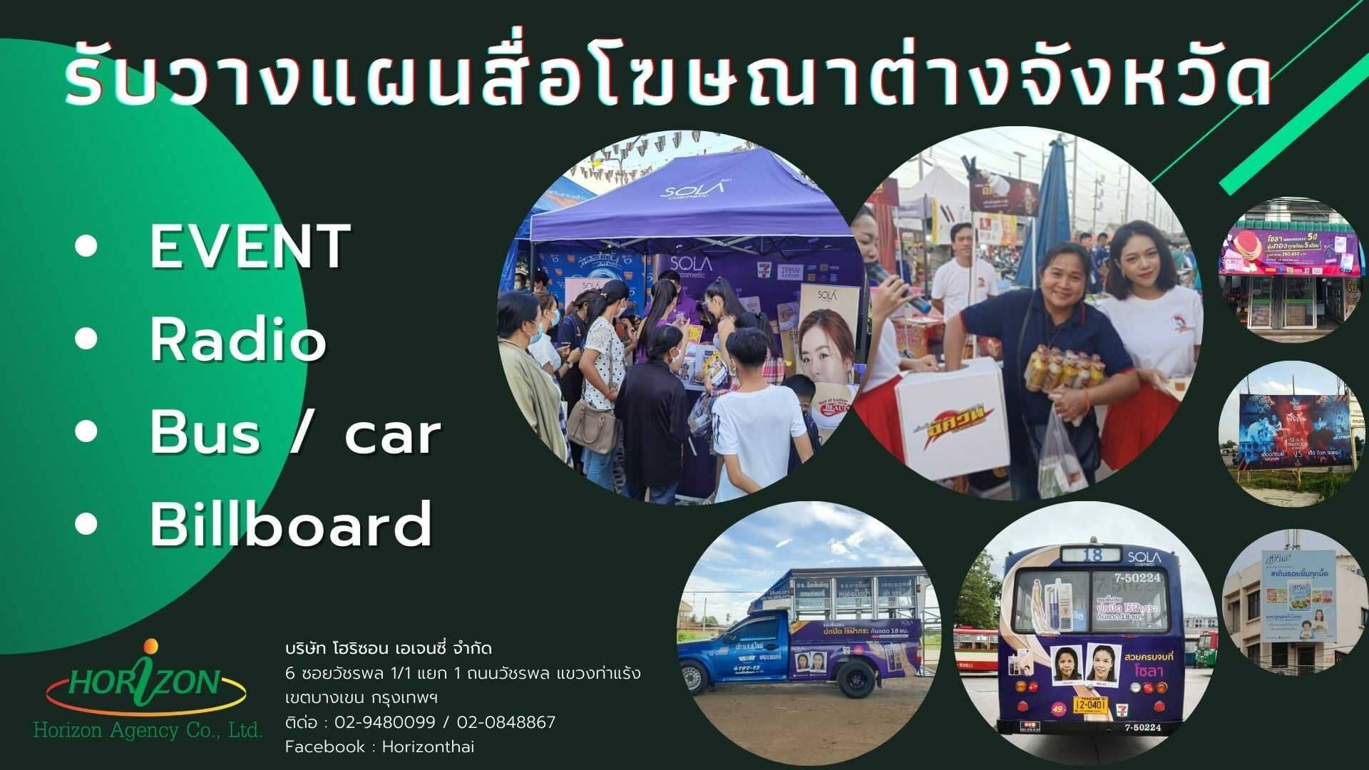 สื่อโฆษณาต่างจังหวัด