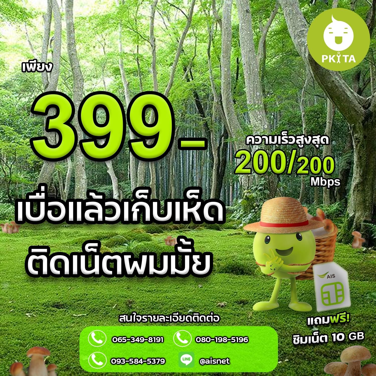 ราคาเพียงแค่ 399  เท่านั้นกับความเร็วอินเตอร์เน็ต 300/300 mbps ????