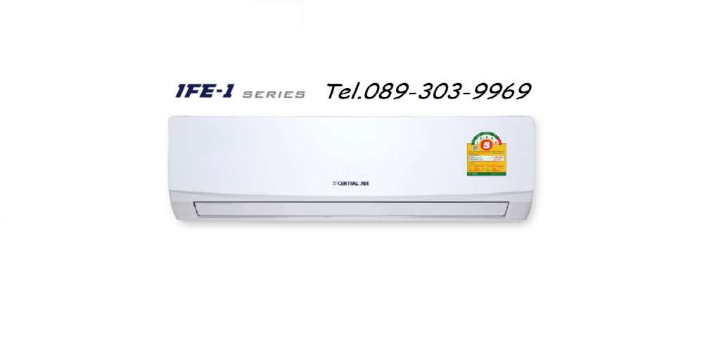 ขายแอร์ราคาถูก CENTRAL AIR แบบติดผนัง รุ่น "IFE" R32 