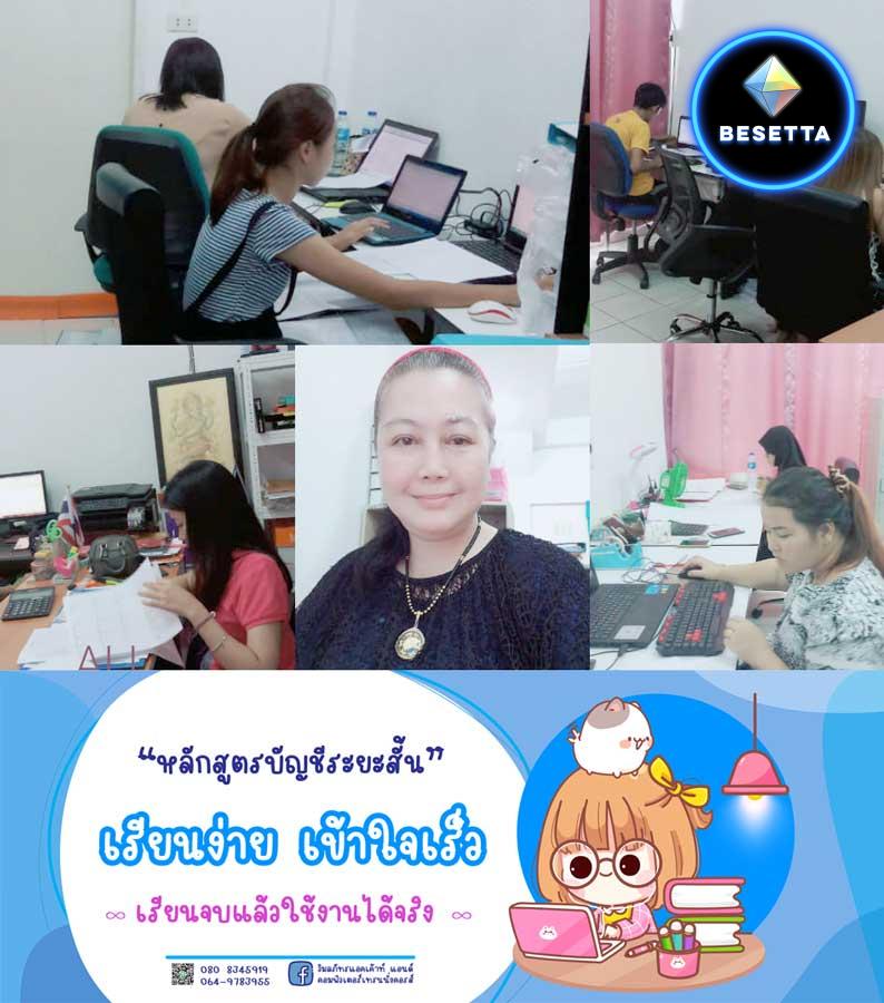 รับสอนทำบัญชีระยะสั้น มาเรียนทำบัญชีระยะสั้น ที่วิมล