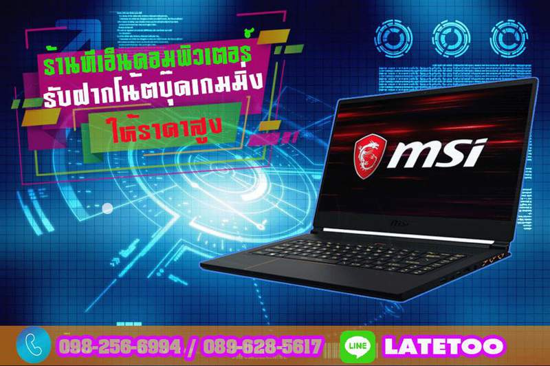 รับซื้อ NOTEBOOK GAMING MACBOOK IMAC อุปกรณ์ไอทีให้ราคาสูง