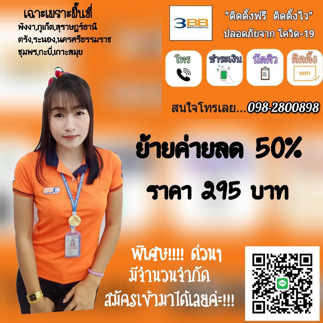 ติดเน็ต  3BB ฟรี