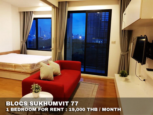 (เช่า) FOR RENT BLOCS SUKHUMVIT 77 / 1 bedroom / 40 Sqm.**19,000** CLOSE BTS ONNUT