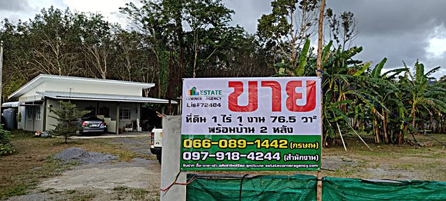  ขาย ที่ดิน พร้อม บ้าน 2 หลัง เนื้อที่ 1-1-76.5 ไร่ ถลาง ภูเก็ต