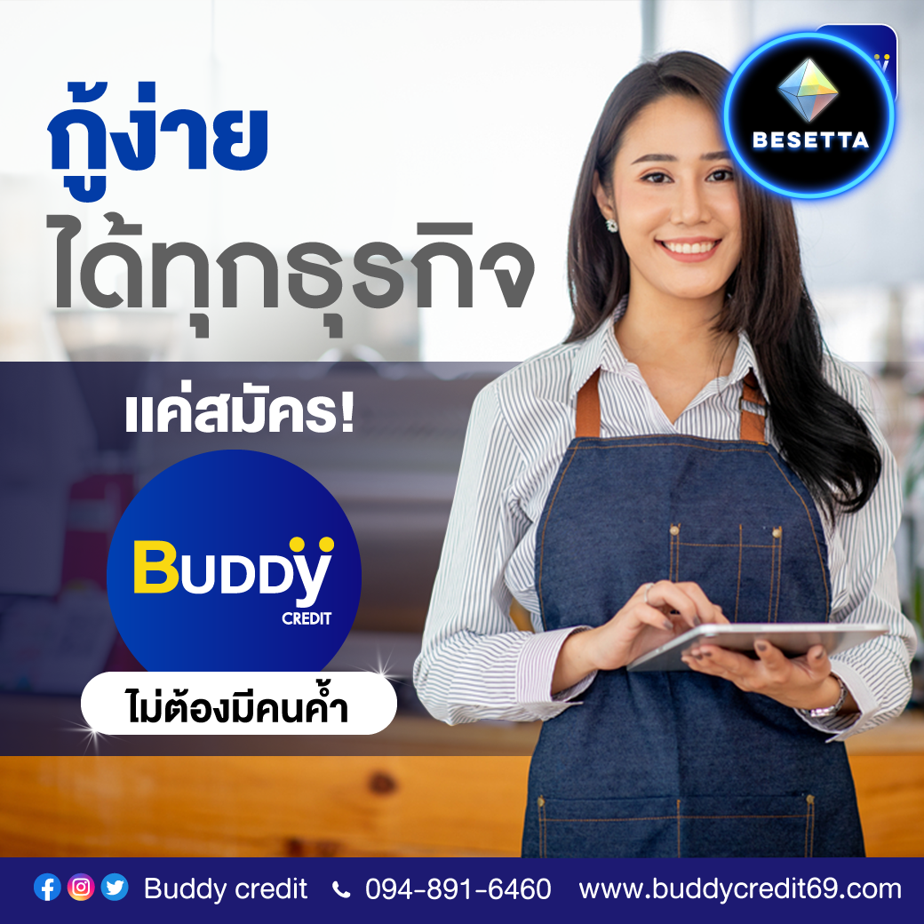 สินเชื่อผู้ประกอบ สินเชื่อฉุกเฉิน วงเงินสำรอง  สินเชื่ออุตสาหกรรม โทร 094-8916460