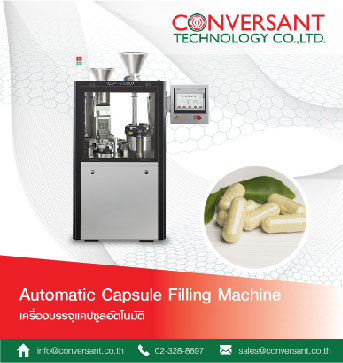 เครื่องบรรจุแคปซูลอัตโนมัติ (Automatic Capsule Filling Machine)