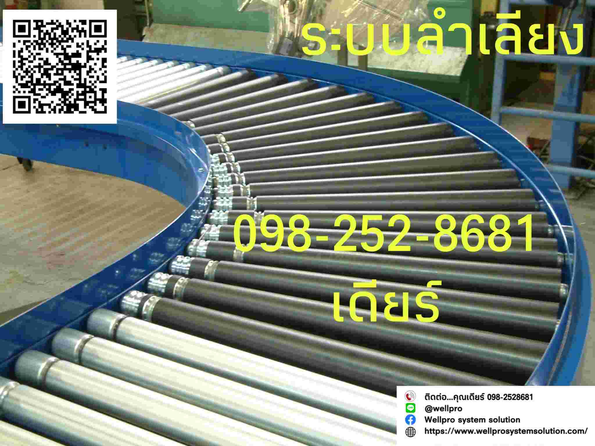 สายพานลำเลียง  Belt Conveyor