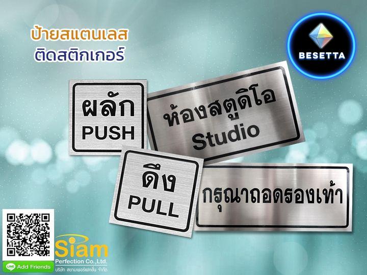 ป้ายสแตนเลสติดสติกเกอร์ไดคัทตัวอักษร