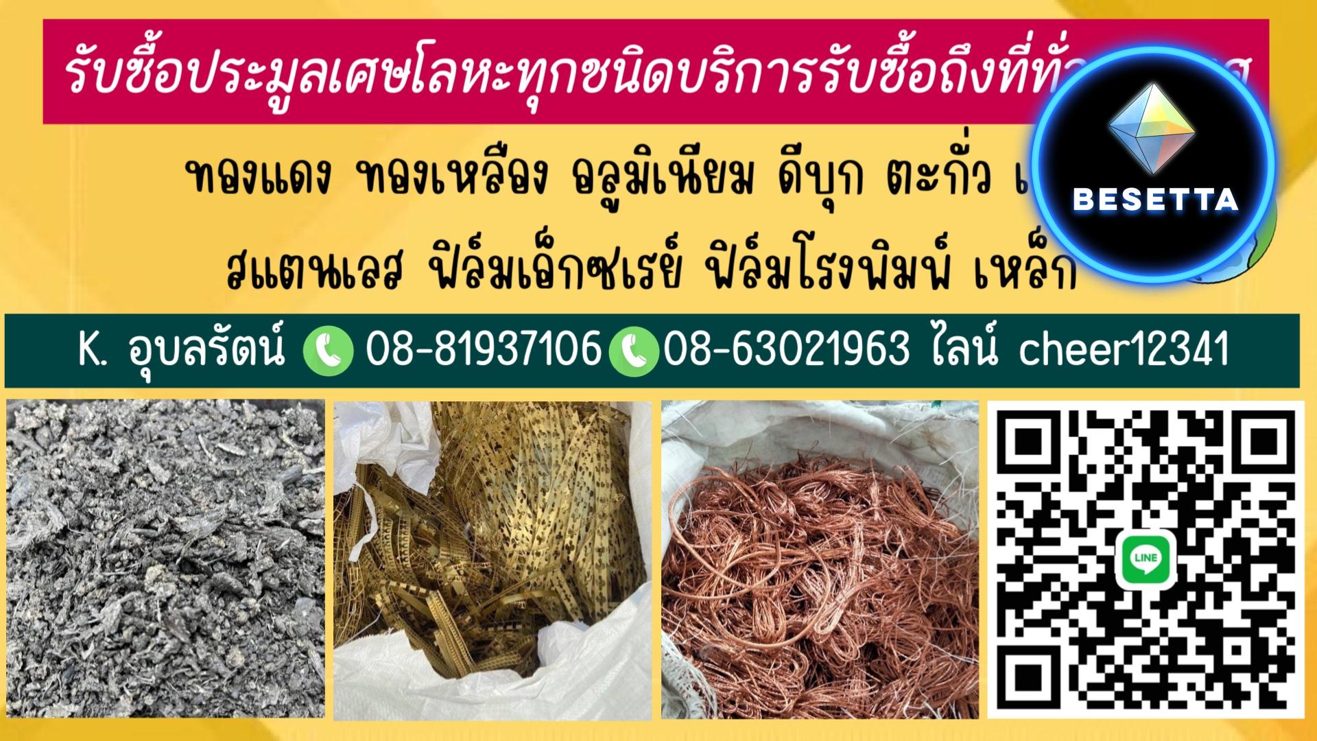 รับซื้อทองแดง ทองเหลือง เพลทโรงพิมพ์