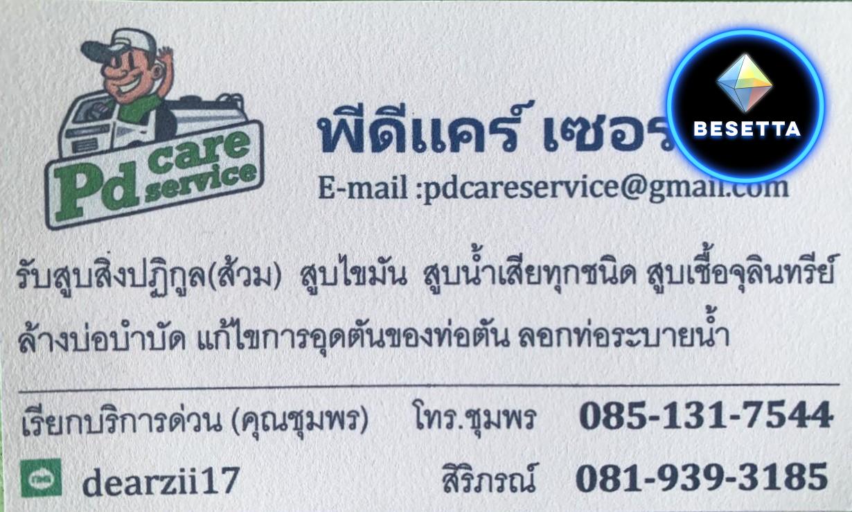 ดูดไขมัน โรงงาน 085-131-7544 พีดีแคร์เซอร์วิส