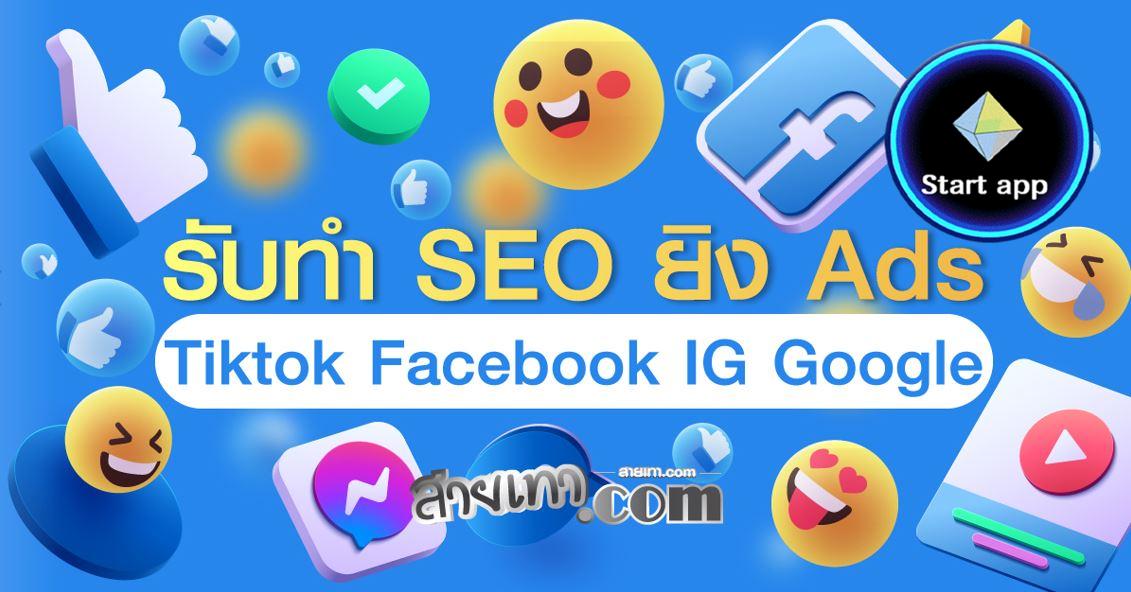 สอนทำ วิธีเขียนบทความเว็บพนัน การทำ SEO สายเทา การยิง Ads สายเทา