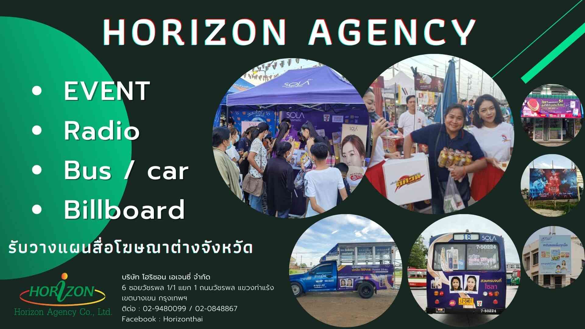 Horizon Agency • รับวางแผนสื่อโฆษณาต่างจังหวัด