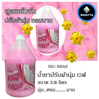 ปรับผ้านุ่มสีชมพู ซักผ้า 3.8 ลิตร รีดผ้าเรียบ 3.8 ลิตร