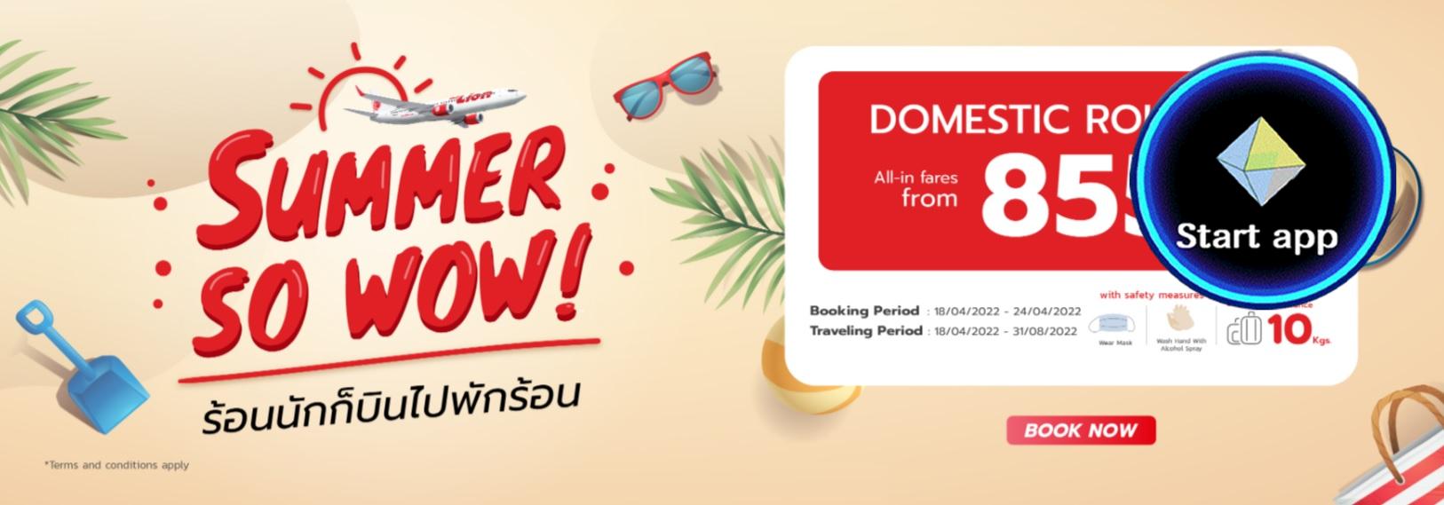 รับจองตั๋วเครื่องบิน Thai Lion Air และสายการบินอื่นๆ ทั้งในและต่างประเทศ