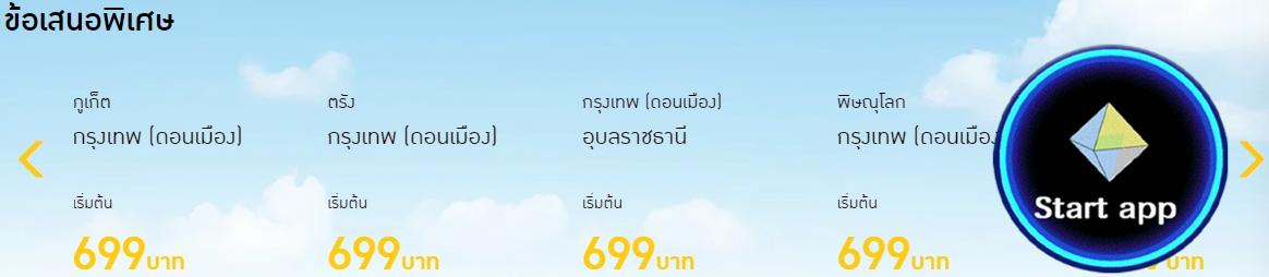 รับจองตั๋วเครื่องบิน NokAir และสายการบินอื่นๆ ทั้งในและต่างประเทศ