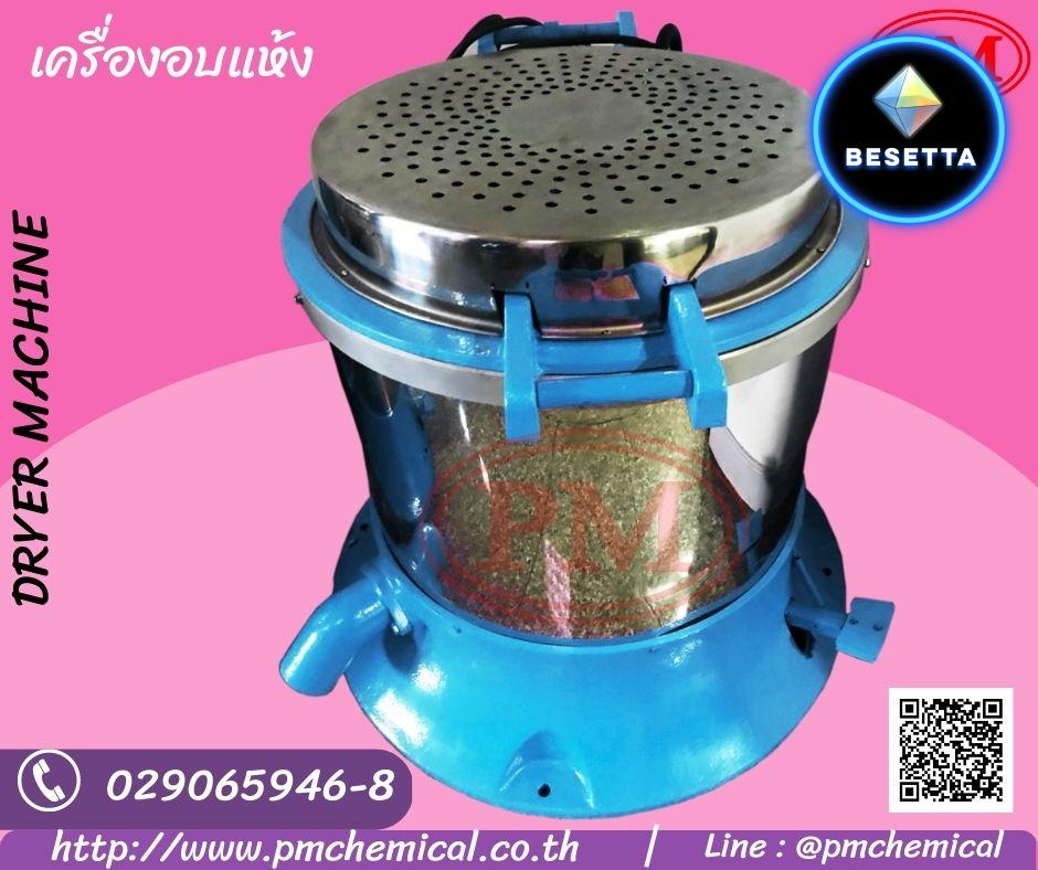 เครื่องอบแห้งชิ้นงานระบบเหวี่ยงแบบฮิตเตอร์ด้านบน (Dryer Machine) เครื่องกำจัดความชื้นโลหะ