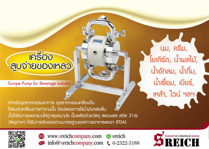 Hygienic pumps  ปั๊มไดอะแฟรม ปั๊มเกรดอาหาร ปั๊มสำหรับดูดอาหารเหลว และเครื่องดื่ม