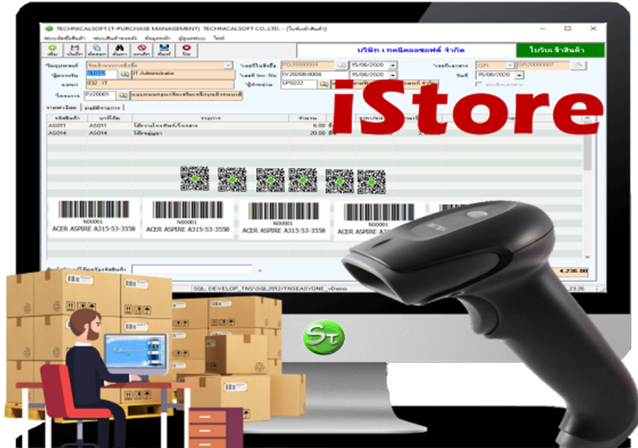 iVENTORY โปรแกรมควบคุมคลังสินค้า (INVENTORY SYSTEM)