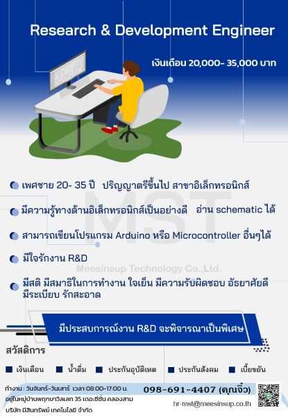 รับสม้คร Research & Development Engineer