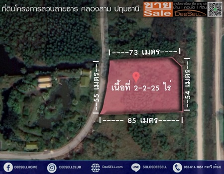 ขายที่เหมาะสร้างที่อยู่อาศัย สวนสายธาร คลอง3 ปทุมธานี 2ไร่ 2งาน 25ตรว. ใกล้อนามัยพยอม 5,365บ./ตรว.