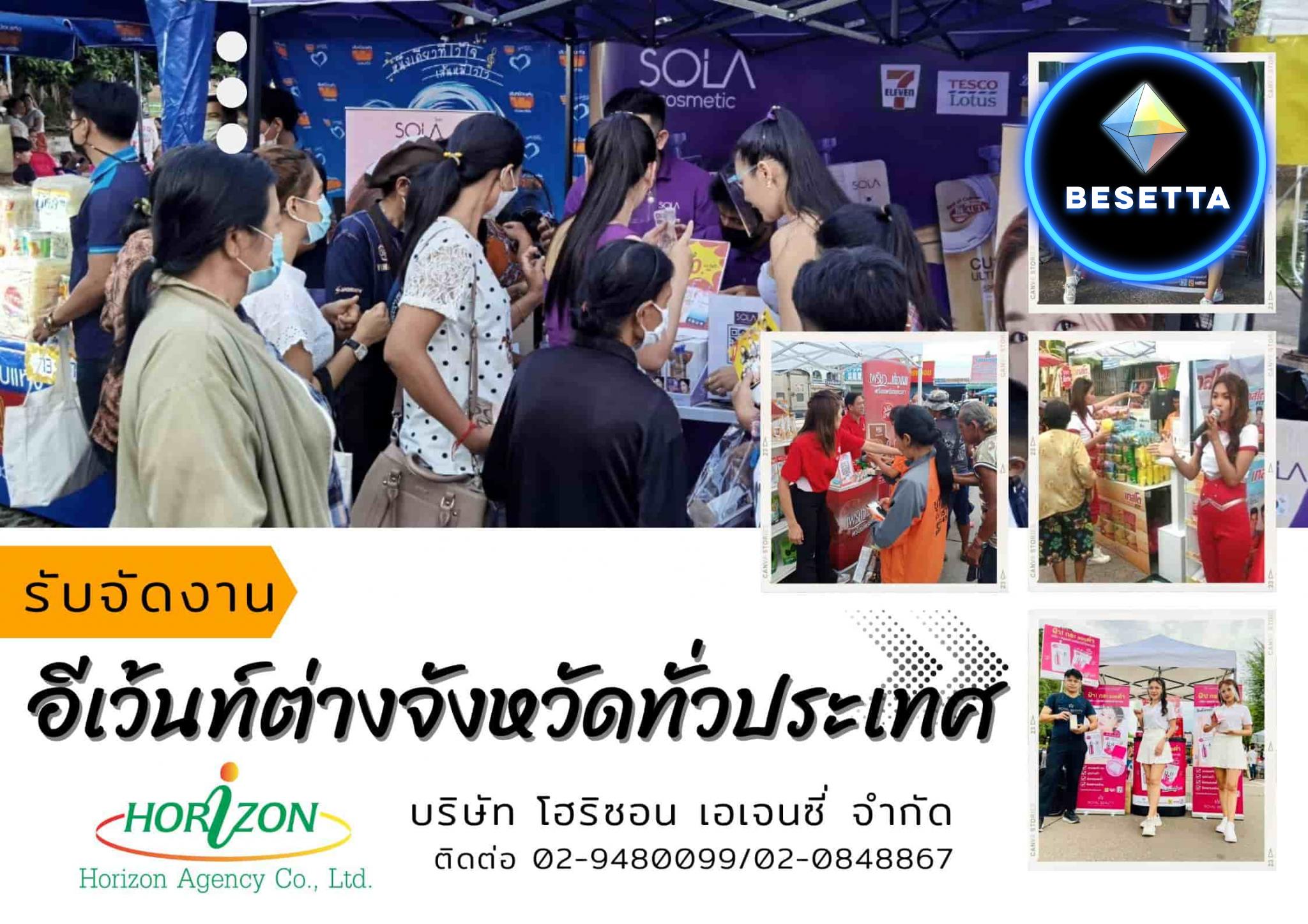 รับจัดงานอีเว้นท์ต่างจังหวัดทั่วประเทศ