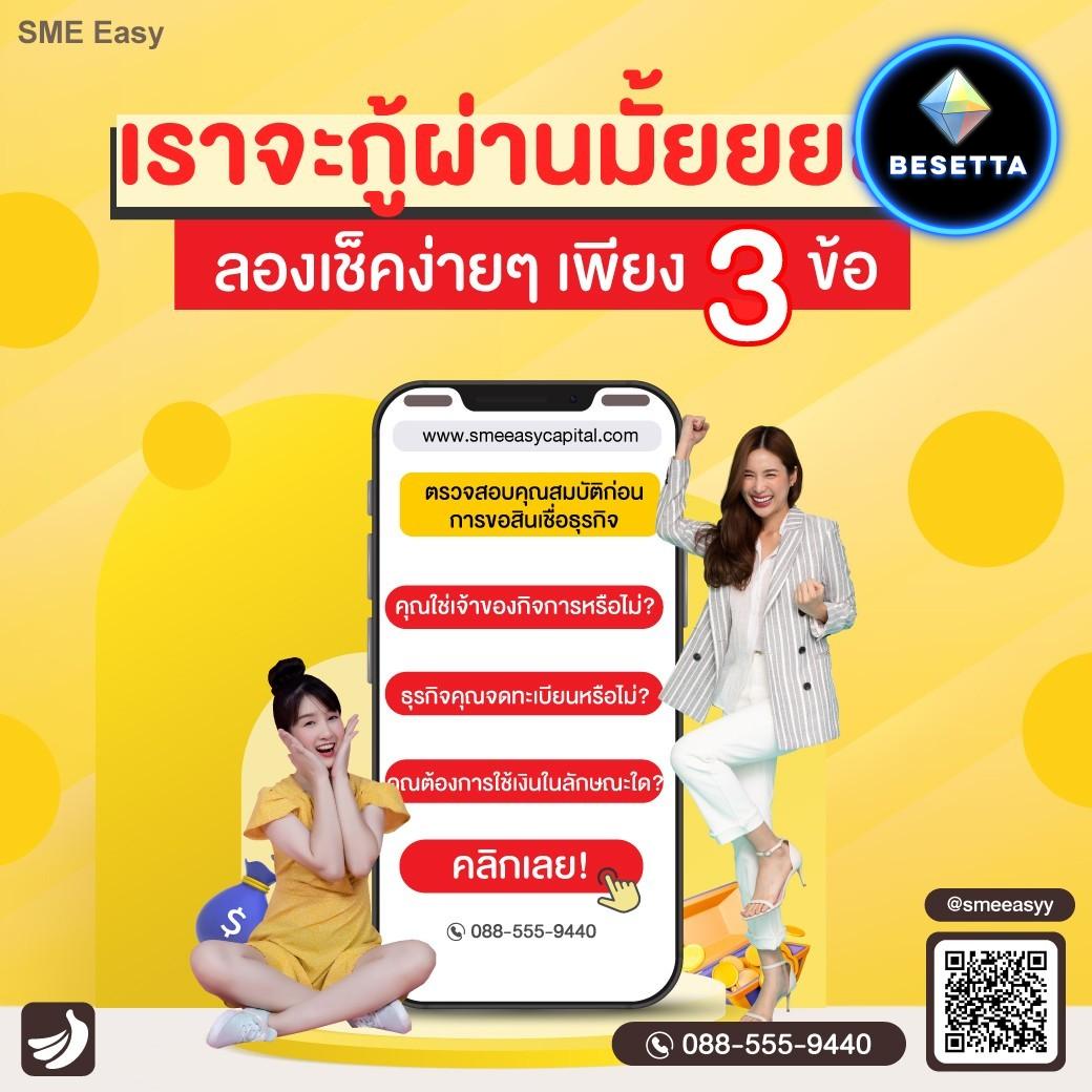 คุณกำลังมองหาเงินทุนเสริมสภาพคล่องธุรกิจอยู่ใช่ไหม? เรามีสินเชื่อเพื่อธุรกิจ SME อนุมัติวงเงินเบิกเกินบัญชี (OD)  ลดต้นลดดอก เริ่มต้น 1%