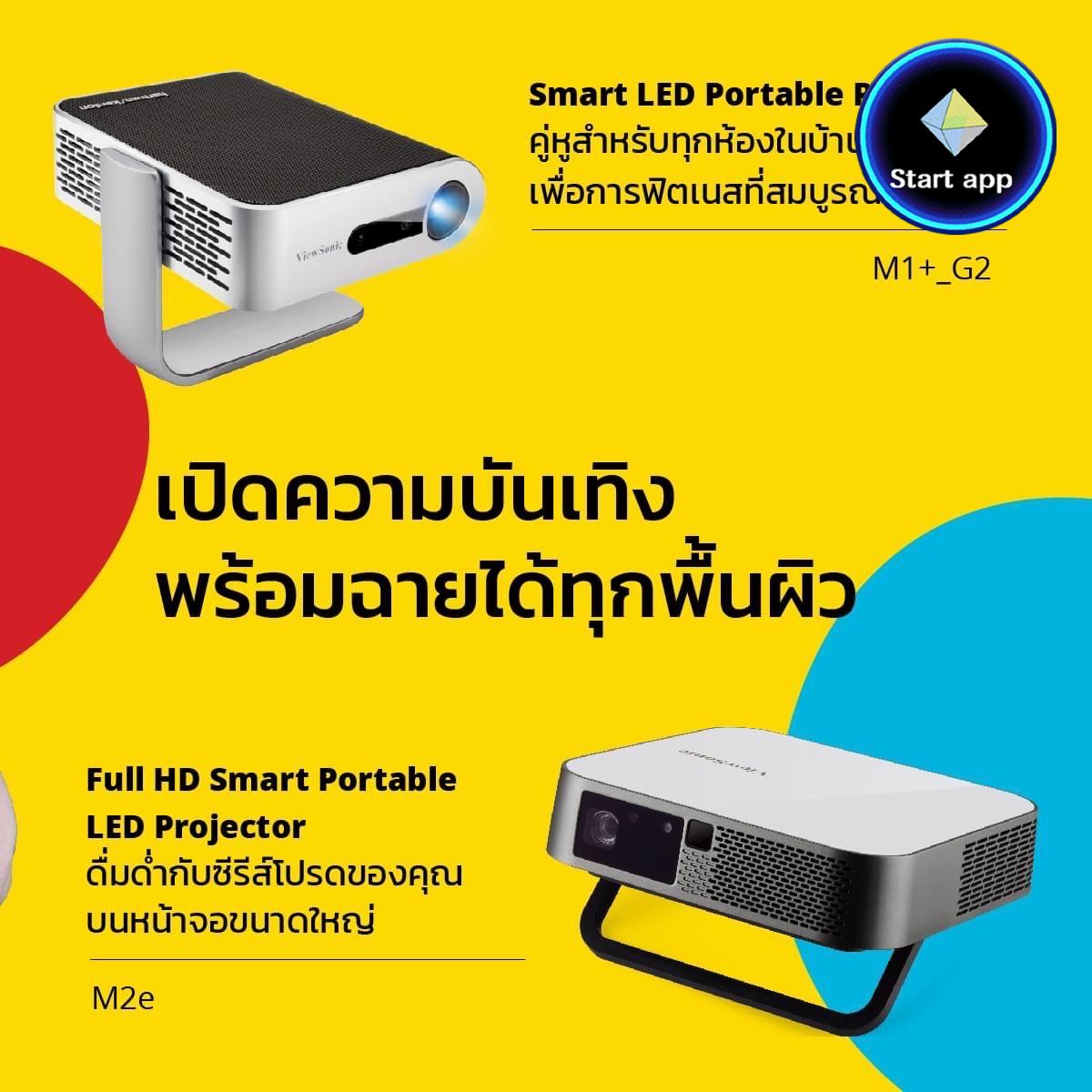 กิจกรรมไหนก็สนุกขึ้นได้ด้วยโปรเจคเตอร์ M1+_G2