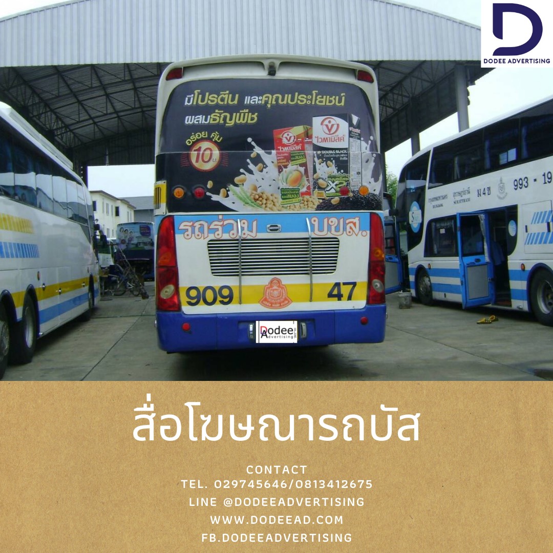 โฆษณารถติดบัส