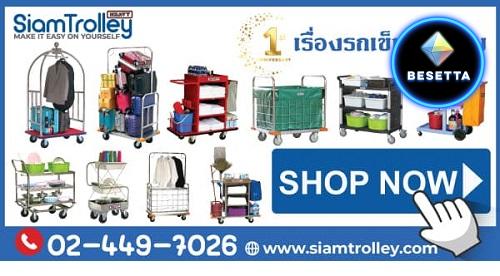 โรงงานผลิตรถเข็นสแตนเลสนนทบุรี NO.1 สำหรับธุรกิจโรงแรม // โรงพยาบาลและอุตสาหกรรมแบบครบวงจร