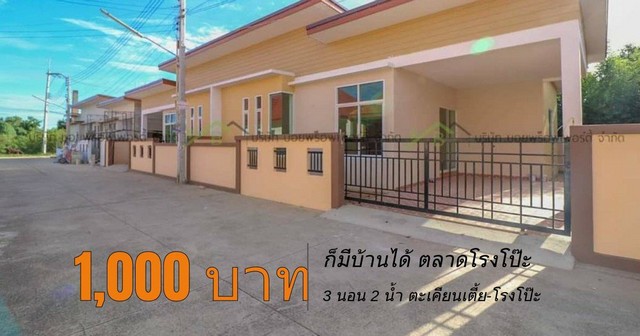 ขายบ้านพัทยาใกล้สุขุมวิท พัทยาตลาดโรงโป๊ะยังไม่ข้ามทางรถไฟ