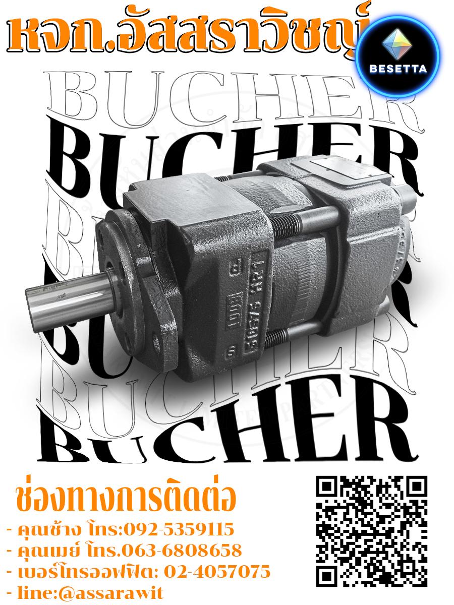 ปั้มเกียร์ไฮดรอลิคมือ1แท้จากต่างประเทศ BUCHER hydraulic รุ่น QXM